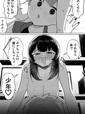 [ポーコレーション (ウンポーコ)] 偽ダウナー系おねえさんに童貞奪われた話_02