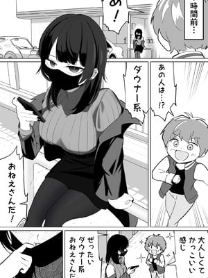 [ポーコレーション (ウンポーコ)] 偽ダウナー系おねえさんに童貞奪われた話_03