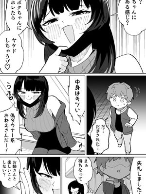 [ポーコレーション (ウンポーコ)] 偽ダウナー系おねえさんに童貞奪われた話_04