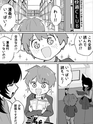 [ポーコレーション (ウンポーコ)] 偽ダウナー系おねえさんに童貞奪われた話_05