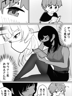 [ポーコレーション (ウンポーコ)] 偽ダウナー系おねえさんに童貞奪われた話_06