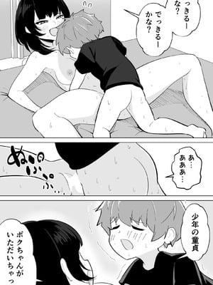 [ポーコレーション (ウンポーコ)] 偽ダウナー系おねえさんに童貞奪われた話_15