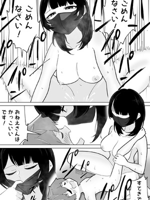 [ポーコレーション (ウンポーコ)] 偽ダウナー系おねえさんに童貞奪われた話_20