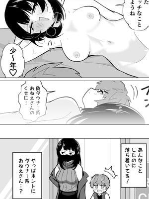 [ポーコレーション (ウンポーコ)] 偽ダウナー系おねえさんに童貞奪われた話_24