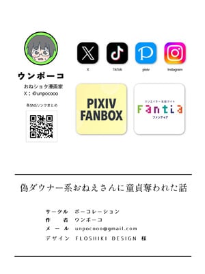 [ポーコレーション (ウンポーコ)] 偽ダウナー系おねえさんに童貞奪われた話_26