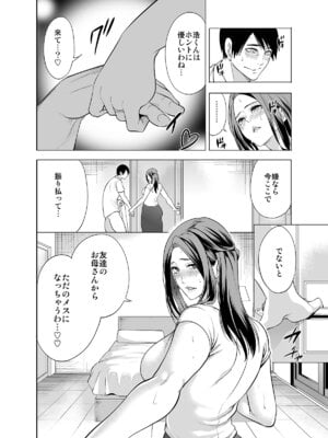 [宮原歩] 友達の母親が俺にだけエロい_30