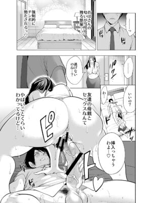 [宮原歩] 友達の母親が俺にだけエロい_31