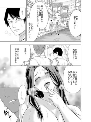 [宮原歩] 友達の母親が俺にだけエロい_47