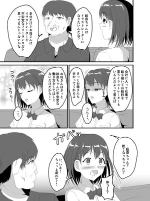 [睡族館 (伊々代恋夜)] 家出してきたJK姪っ子に睡眠薬を [DL版]_04