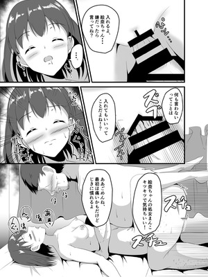 [睡族館 (伊々代恋夜)] 家出してきたJK姪っ子に睡眠薬を [DL版]_14