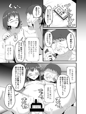 [睡族館 (伊々代恋夜)] 家出してきたJK姪っ子に睡眠薬を [DL版]_16