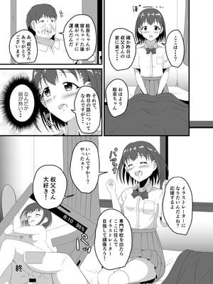 [睡族館 (伊々代恋夜)] 家出してきたJK姪っ子に睡眠薬を [DL版]_20