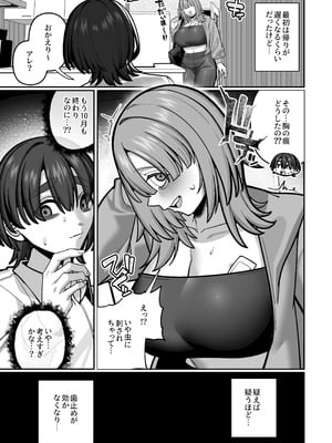 [脳みそ海綿隊] 妻の正体に至るマデ〜過去回想妻とのイチャマゾH編〜_47