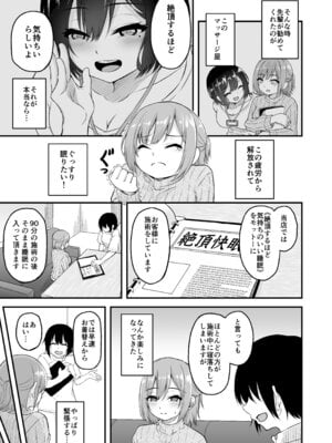 [薄紅ほっぺ ] 絶頂快眠〜寝不足のOLが快眠できると噂のマッサージ屋で◯されまくる話〜_05