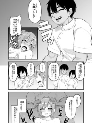 [薄紅ほっぺ ] 絶頂快眠〜寝不足のOLが快眠できると噂のマッサージ屋で◯されまくる話〜_09