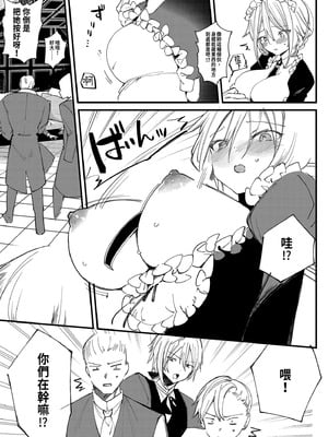 [111当番 (1号)] ダウナーなデカ乳メイドさんはお仕置きご奉仕をおねだりする。〜本性は下品でドスケベすぎる積極的な召使い〜 [中国翻訳] [無修正] [DL版]_23