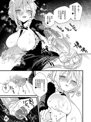 [111当番 (1号)] ダウナーなデカ乳メイドさんはお仕置きご奉仕をおねだりする。〜本性は下品でドスケベすぎる積極的な召使い〜 [中国翻訳] [無修正] [DL版]_35