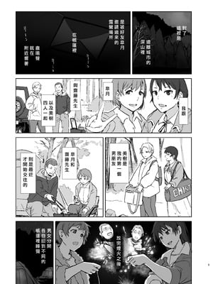 [あらくれた者たち (あらくれ)] もしかして違うかも [中国翻訳] [DL版]_04