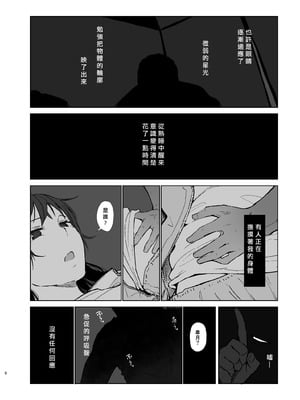 [あらくれた者たち (あらくれ)] もしかして違うかも [中国翻訳] [DL版]_05