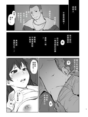 [あらくれた者たち (あらくれ)] もしかして違うかも [中国翻訳] [DL版]_08