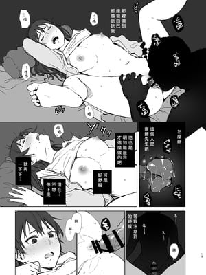 [あらくれた者たち (あらくれ)] もしかして違うかも [中国翻訳] [DL版]_12