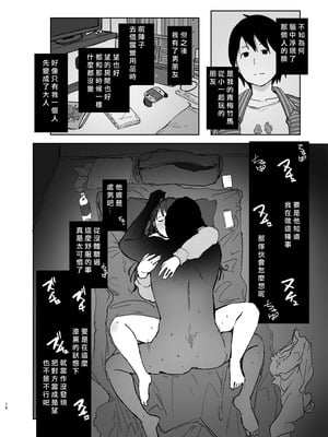 [あらくれた者たち (あらくれ)] もしかして違うかも [中国翻訳] [DL版]_15