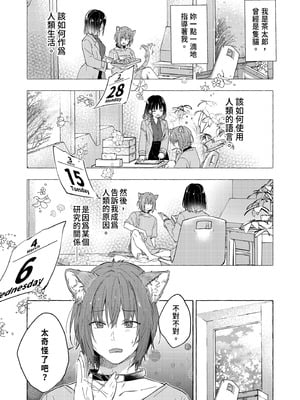 [きのこのみ (konomi)] 人間になったボクとキミとの4年間｜成為人類的我與你的四年時光1 [中国翻訳] [無修正] [DL版]_11