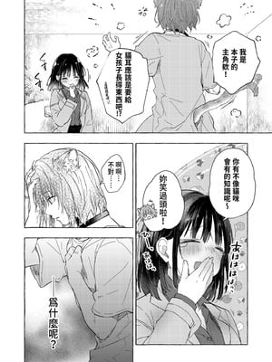 [きのこのみ (konomi)] 人間になったボクとキミとの4年間｜成為人類的我與你的四年時光1 [中国翻訳] [無修正] [DL版]_12