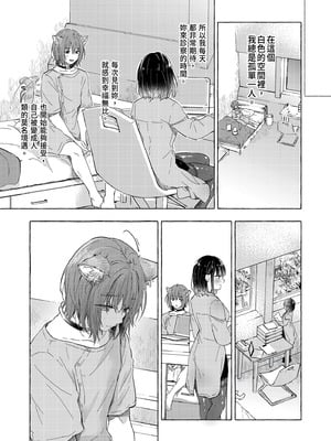 [きのこのみ (konomi)] 人間になったボクとキミとの4年間｜成為人類的我與你的四年時光1 [中国翻訳] [無修正] [DL版]_15