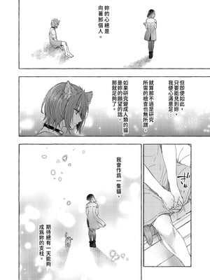 [きのこのみ (konomi)] 人間になったボクとキミとの4年間｜成為人類的我與你的四年時光1 [中国翻訳] [無修正] [DL版]_16