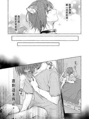 [きのこのみ (konomi)] 人間になったボクとキミとの4年間｜成為人類的我與你的四年時光1 [中国翻訳] [無修正] [DL版]_17