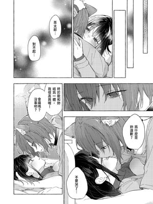 [きのこのみ (konomi)] 人間になったボクとキミとの4年間｜成為人類的我與你的四年時光1 [中国翻訳] [無修正] [DL版]_32