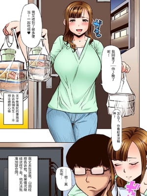 [なまけもの騎士団 (田中あじ)] 堕ちたパート妻三浦愛実研修旅行で私のカラダは大嫌いなあの男に何度もイかされました... フルカラー版 [中国翻訳] [DL版]_07