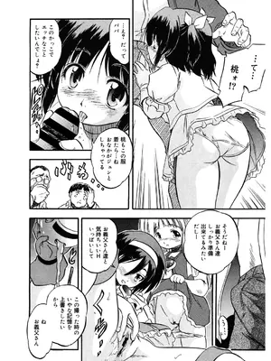 [智沢渚優] 蜜色のおともだち_10