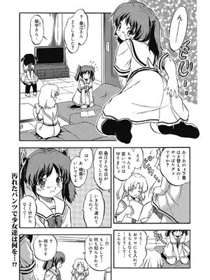 [智沢渚優] 蜜色のおともだち_15