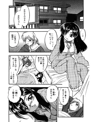 [智沢渚優] 蜜色のおともだち_56