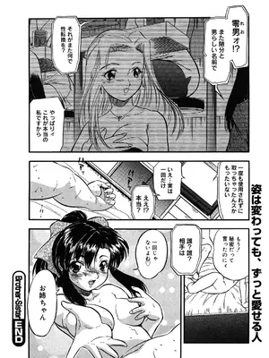 [智沢渚優] 蜜色のおともだち_70