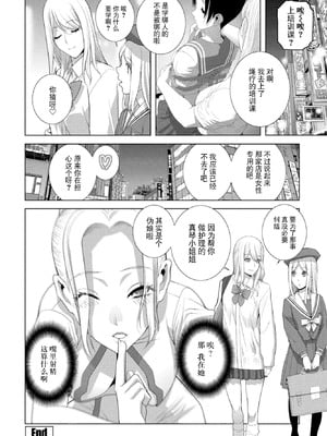 [志乃武丹英] 女装義弟エステにイク（COMIC ペンギンクラブ 2026年1月号）[BLUE氪个人翻译] [DL版]_20