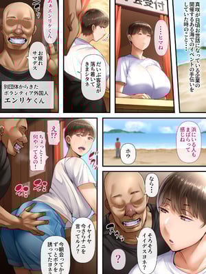 [イジイセ] 妻は今、海外にいます_04