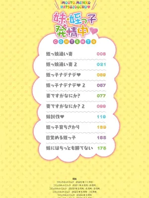 [西川康] 妹・姪っ子発情中♥_003