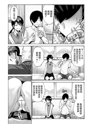 [西川康] 妹・姪っ子発情中♥_023