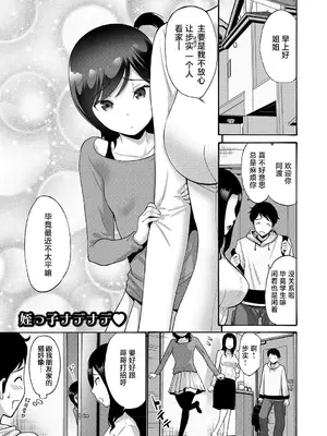[西川康] 妹・姪っ子発情中♥_040