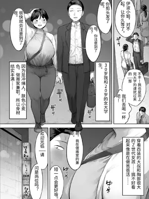 [小桜クマネコ]【悲報】俺の飲み友、ヤリ友に変わる [中国翻訳]_0003