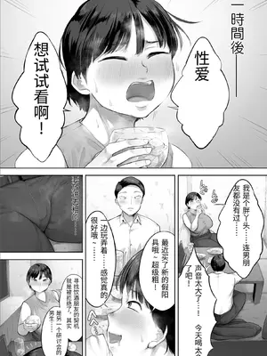 [小桜クマネコ]【悲報】俺の飲み友、ヤリ友に変わる [中国翻訳]_0006