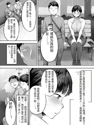 [小桜クマネコ]【悲報】俺の飲み友、ヤリ友に変わる [中国翻訳]_0027