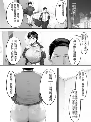 [小桜クマネコ]【悲報】俺の飲み友、ヤリ友に変わる [中国翻訳]_0043