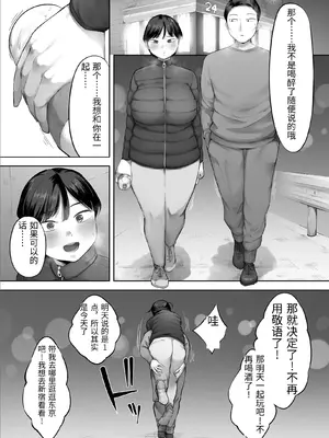 [小桜クマネコ]【悲報】俺の飲み友、ヤリ友に変わる [中国翻訳]_0050