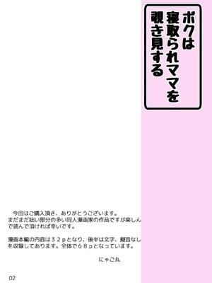 [きゃっと★たわぁー (にゃご丸)] ボクは寝取られママを覗き見する [中国翻訳]_0002