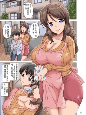 [きゃっと★たわぁー (にゃご丸)] ボクは寝取られママを覗き見する [中国翻訳]_0003