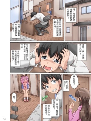 [きゃっと★たわぁー (にゃご丸)] ボクは寝取られママを覗き見する [中国翻訳]_0014